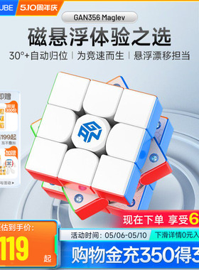 GAN356Maglev磁悬浮磁力魔方三阶比赛专用玩具儿童正品解压礼物