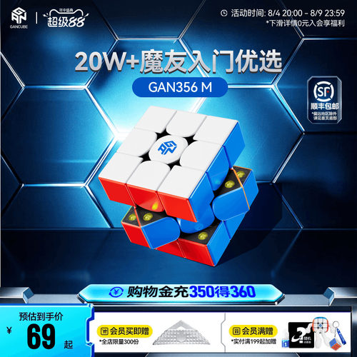 GAN磁力三阶魔方初学者顺滑玩具