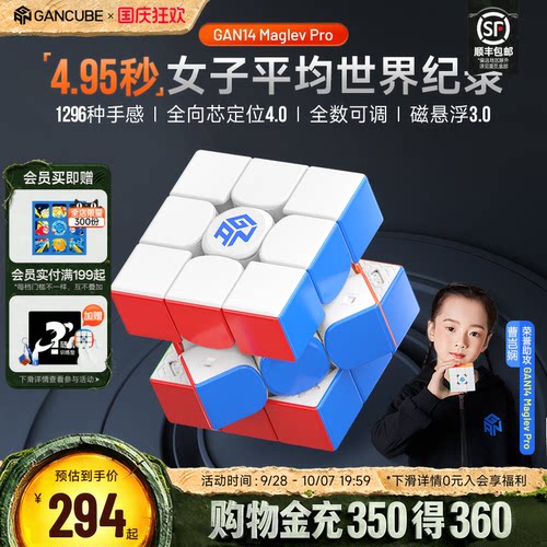 GAN14MaglevPro磁悬浮魔方三阶