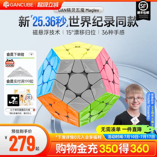 GAN五魔方v2磁悬浮比赛可用