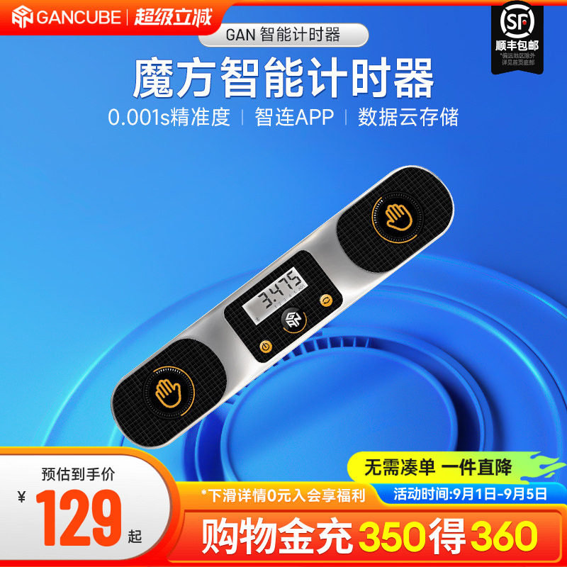 gan魔方计时器成绩自动上传APP图片