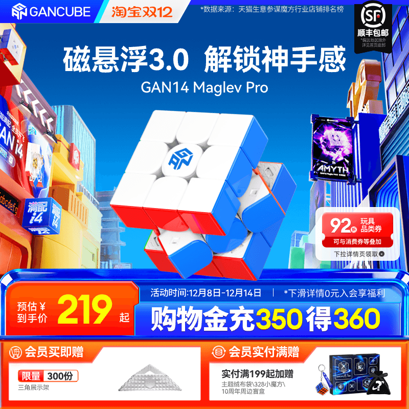 GAN14Pro磁悬浮魔方三阶