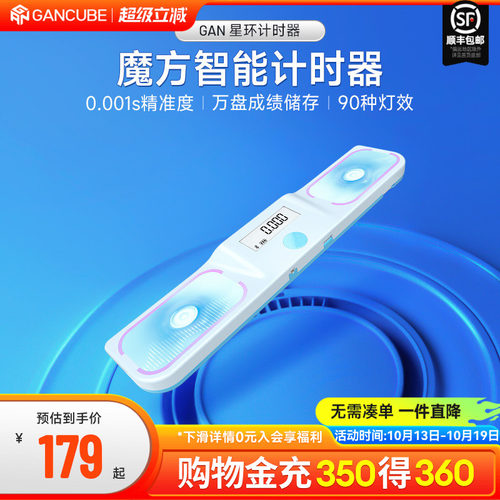 gan魔方计时器成绩自动上传APP