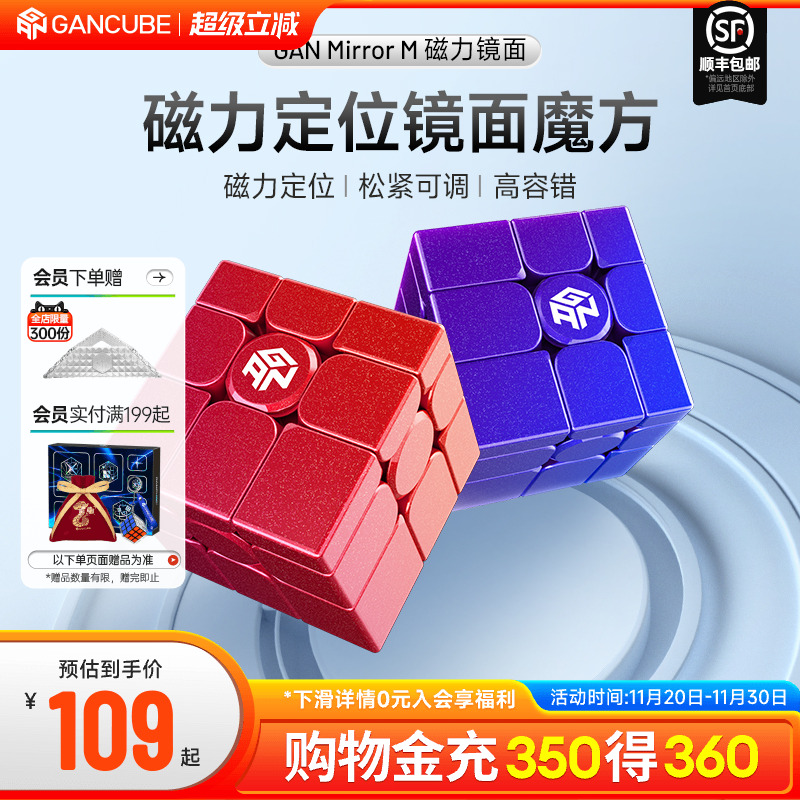 gan磁力镜面魔方异形玩具三阶