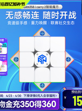 GAN356icarry2智能魔方玩具三阶磁力电子联网比赛儿童益智礼正品