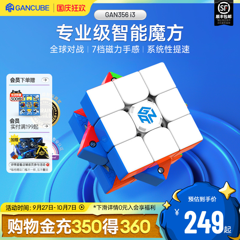 GAN智能魔方磁力三阶益智玩具