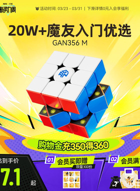 GAN356m马年新春磁力魔方三阶益智玩具儿童专业比赛专用初学礼物