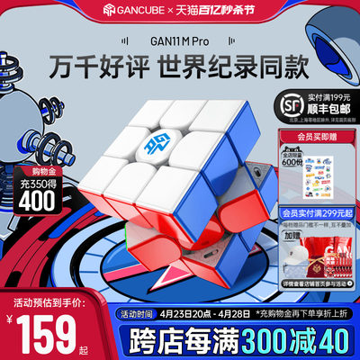 GAN11MPro可调磁力专业比赛魔方