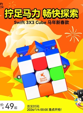 Swift Block马年限定磁力版魔方三阶比赛用GAN儿童益智玩具宝可梦