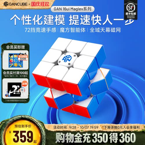 GAN16ui智能旗舰魔方超智能降临