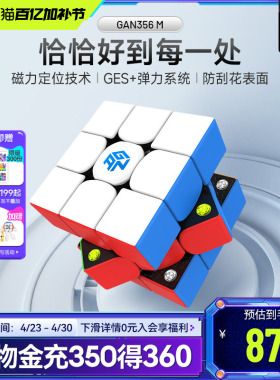 GAN356m马年新春磁力魔方三阶益智玩具儿童专业比赛专用初学礼物
