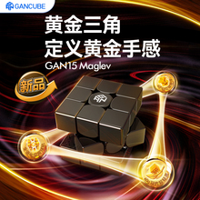 GAN15 Maglev磁悬浮魔方三阶磁力比赛专用儿童益智玩具礼物正品