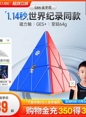 GAN金字塔魔方三角异形型磁力套装专业比赛专用儿童益智玩具正品