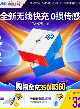 GAN251 ui智能魔方二阶磁力无线充电子比赛专用儿童益智玩具礼物