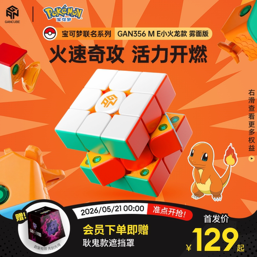GAN×宝可梦磁力三阶魔方