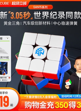 GAN15Maglev 世界纪录同款磁悬浮魔方三阶磁力比赛儿童益智玩具礼