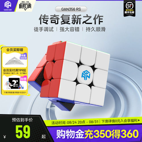 gan三阶魔方益智玩具初学者