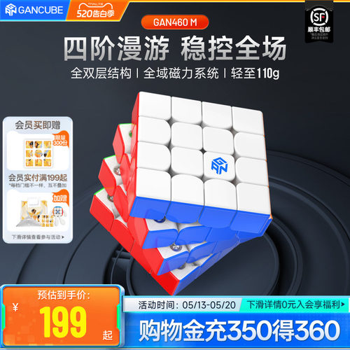 gan四阶磁力魔方益智玩具比赛用