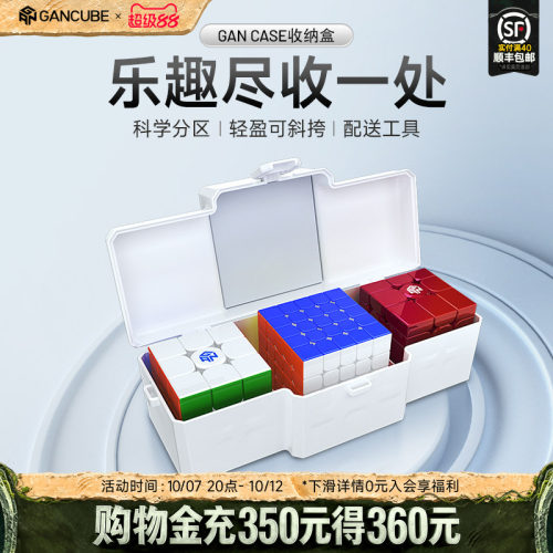 GANcase魔方装备箱通用