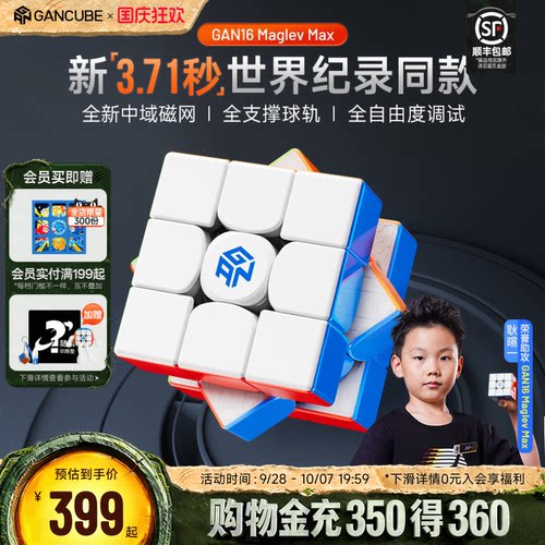 GAN16三阶磁力魔方专业比赛
