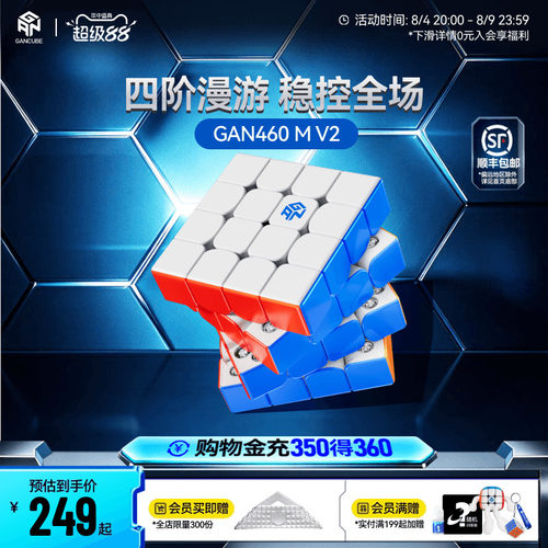 gan四阶磁力魔方益智玩具比赛用
