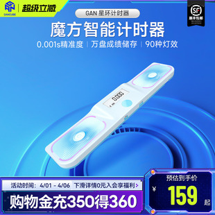 蓝牙连APP GAN星环智能魔方计时器比赛专用学习三阶魔方拍表秒表