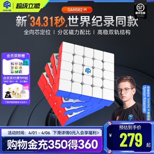 GAN562M五阶魔方磁力版 儿童益智玩具礼物 专业比赛专用高阶正品