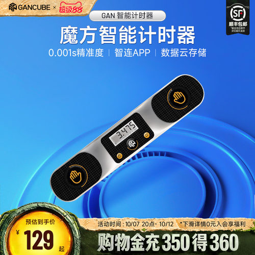 gan魔方计时器成绩自动上传APP