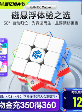 GAN356Maglev磁悬浮磁力魔方三阶比赛专用玩具儿童正品解压礼物
