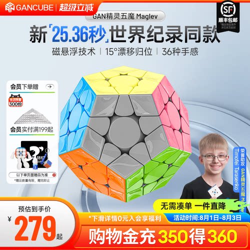 GAN五魔方v2磁悬浮比赛可用
