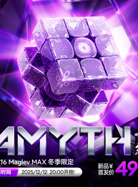 【已售罄 仅供观赏】GAN16 Maglev Max2025年冬季限量版魔方奇钰