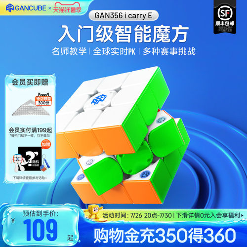 GAN356icarry E智能魔方三阶磁力比赛专用联网PK儿童玩具益智礼物