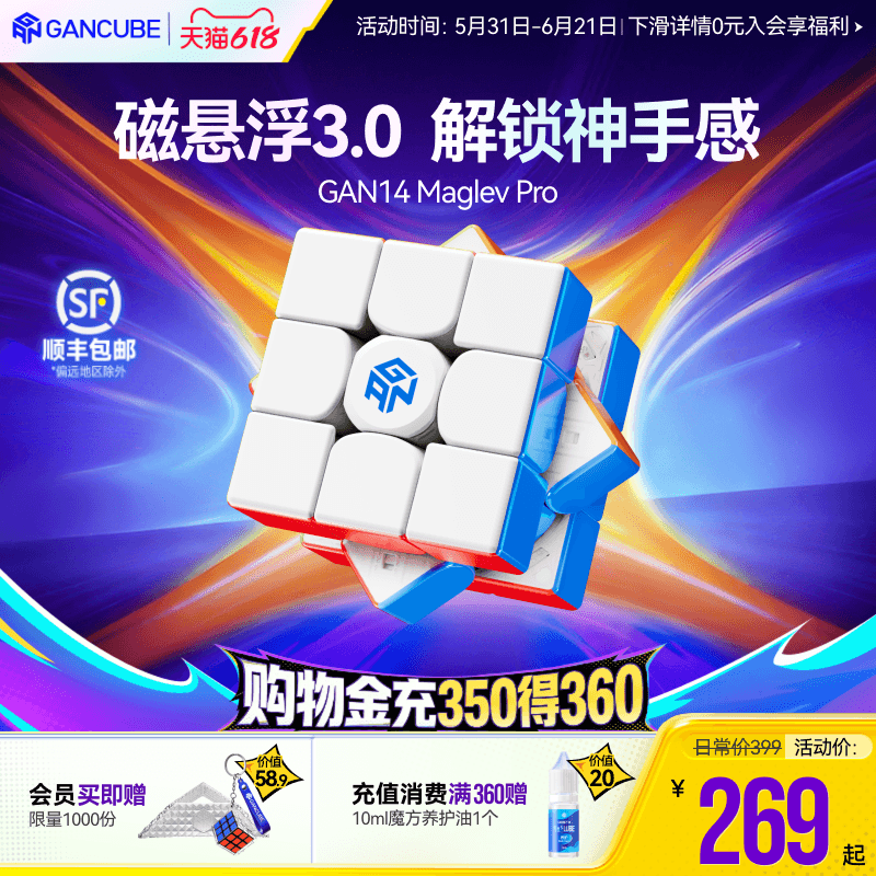 世界纪录同款 GAN14 Pro磁悬浮魔方三阶磁力专业比赛儿童益智玩具