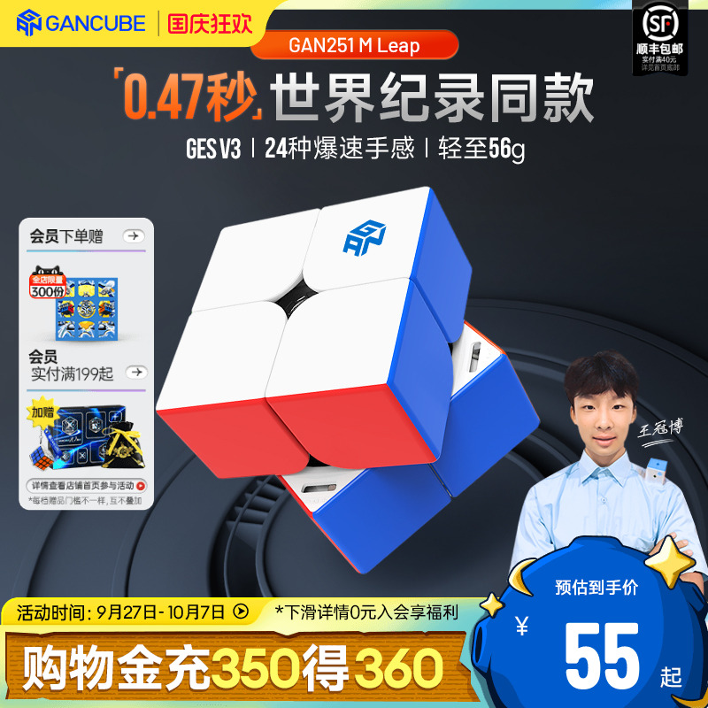 gan二阶磁力魔方旗舰版专业比赛