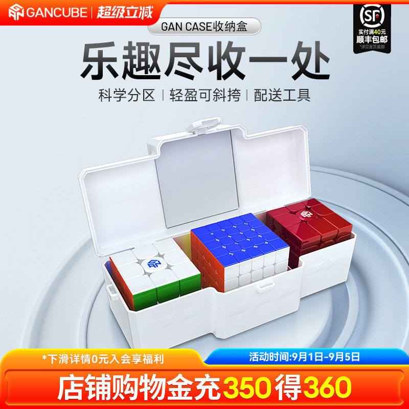 GANcase魔方装备箱通用图片