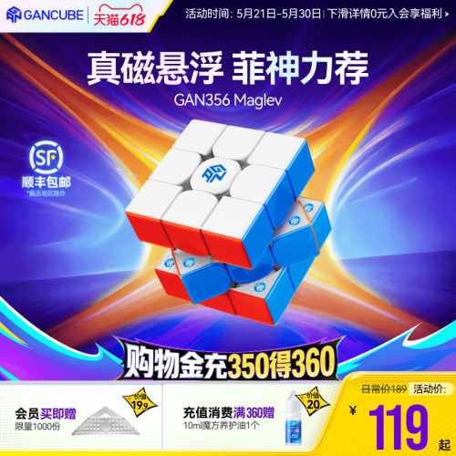 GAN356Maglev魔方三阶磁悬浮