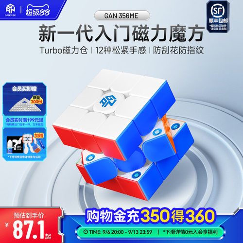GAN356ME 磁力魔方三阶专业比赛专用儿童益智玩具顺滑解压礼物