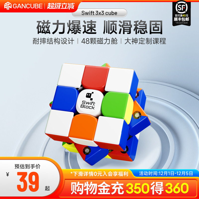 GAN磁力魔方三阶初学者推荐