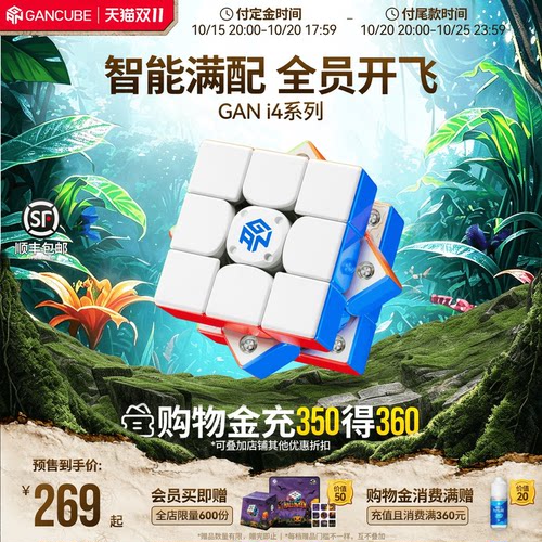 GANi4智能磁力魔方正品儿童玩具