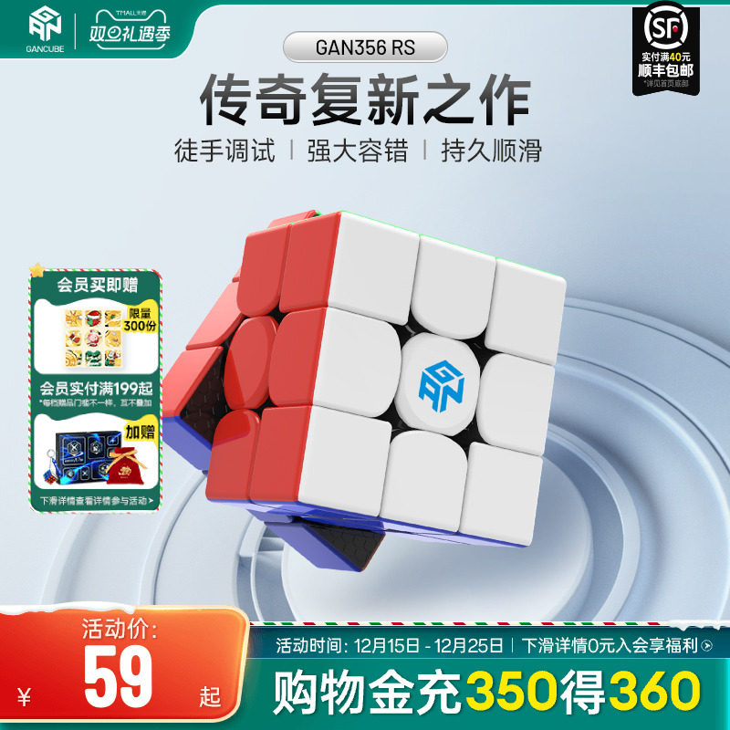 gan三阶魔方益智玩具初学者