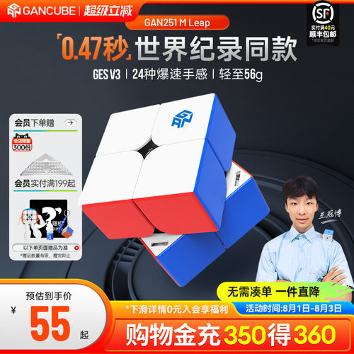 gan二阶磁力魔方旗舰版专业比赛