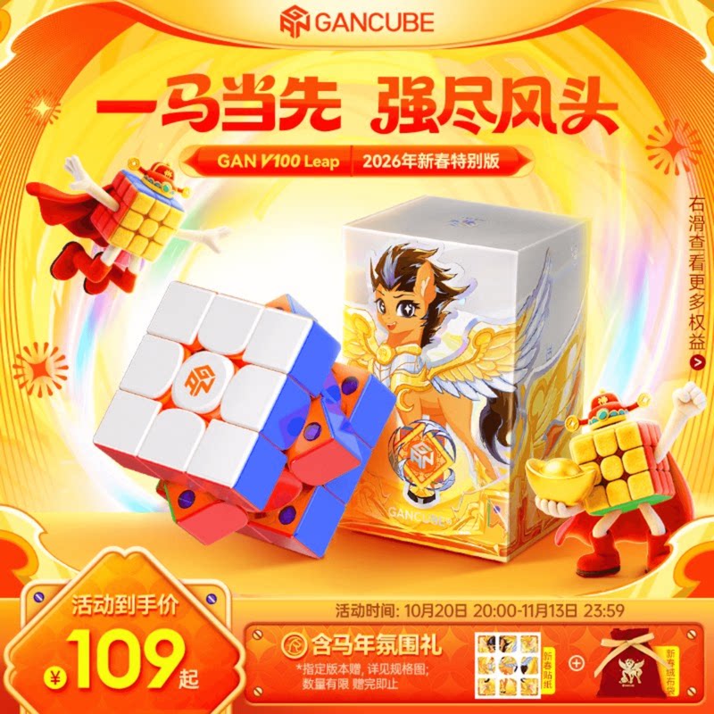 GAN马年新春系列磁力魔方三阶儿童益智玩具新年礼物icarry4/v100