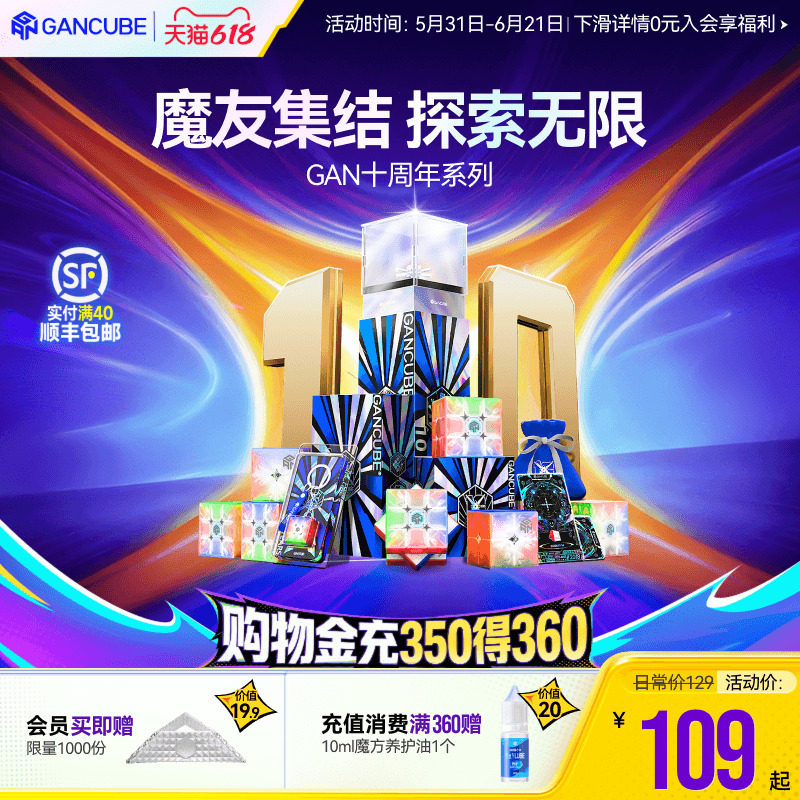 GAN十周年礼盒磁悬浮磁力三阶魔方专业比赛专用儿童益智玩具礼物