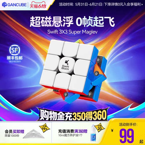 SwiftBlock磁悬浮磁力三阶魔方