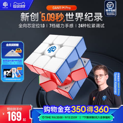GAN11MPro磁力可调专业比赛魔方