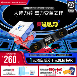 GAN11MPro 魔方三阶磁力专业比赛专用组合套装 儿童益智玩具魔方块