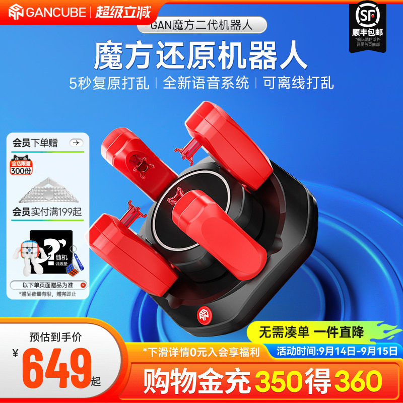 gan魔方机器人自动还原打乱										