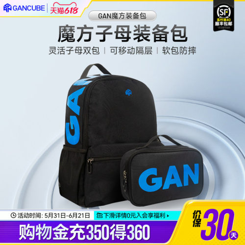 GAN魔方装备包子母包