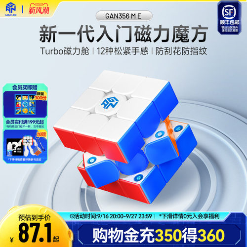 gan初学入门三阶磁力魔方