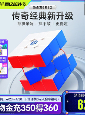GAN356RS2魔方三阶儿童益智玩具男女孩顺滑初学者比赛专用正品